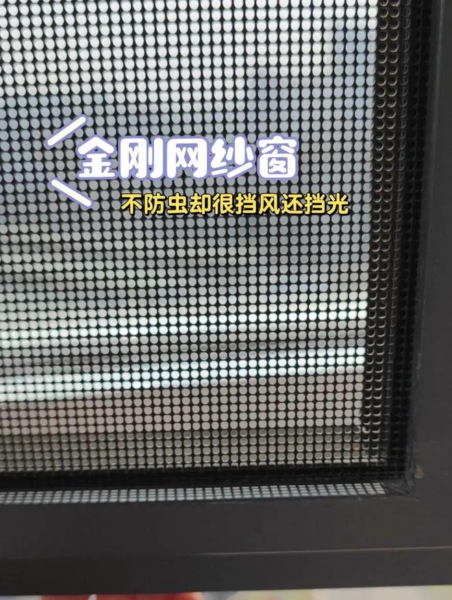 装修了几次房子，终于明白了价格高的金刚网和平价高透网的区别在哪里了